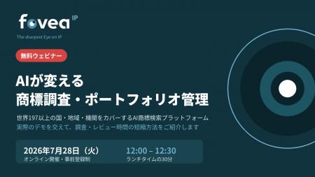 【Fovea IP Japan】商標調査の効率化とリスク低減に役