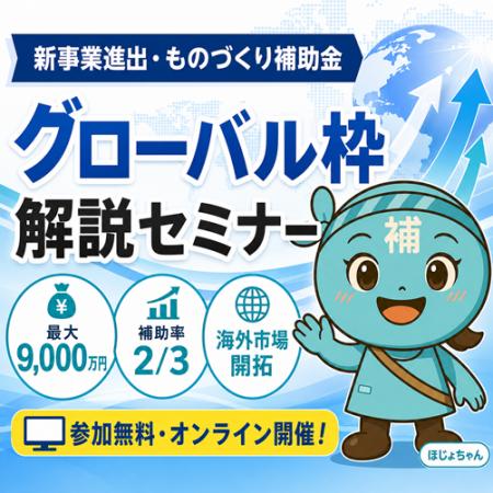 【7/22より】「【大幅変更！】第1回新事業進出・もの