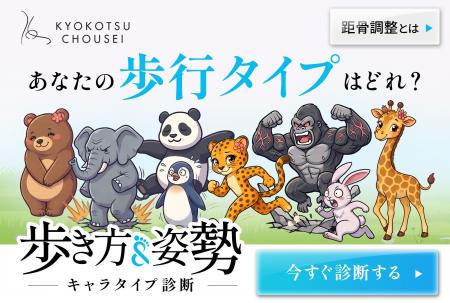 【無料公開】3分であなたの歩き方がわかる！最新の距