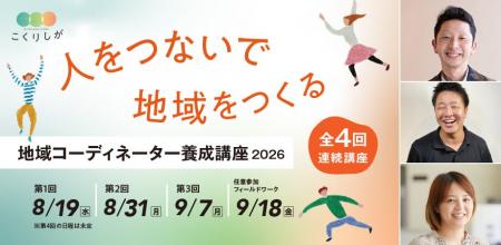 「地域で挑戦したい人材」と「外部人材の力を借りたい