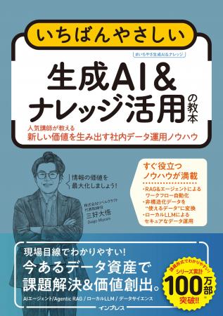 今ある社内データ資産を武器に変える実践ノウハウが満