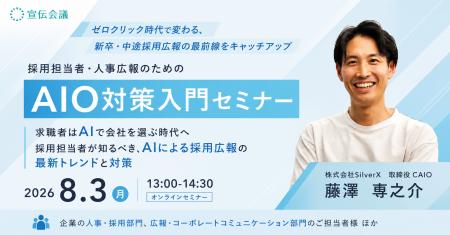 求職者が「AIで企業を選ぶ」時代へ。採用広報のAIO対