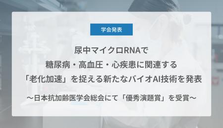 Craif、尿中マイクロRNAで糖尿病・高血圧・心疾患に関