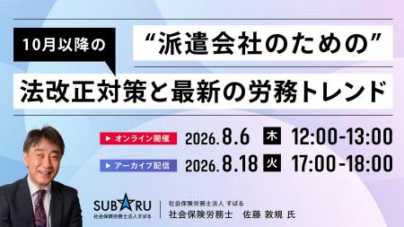 【8月6日(木)・8月18日(火) オンライン開催】派遣会社