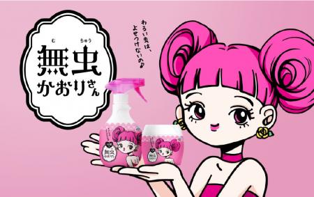 アース製薬から「無虫かおりさん」が誕生!!
5月utf-8