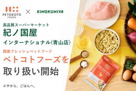 スーパーマーケット『紀ノ国屋 インターナショナル(青