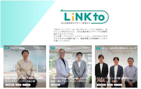 アルティウスリンク、公式オウンドメディア「LiNK to