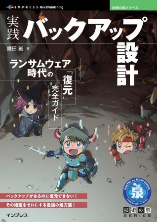 バックアップがあるのに復元できない！ その絶望をゼ