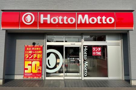 「ほっともっと」選ぶ楽しさと買いやすさを追求した、