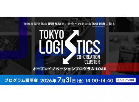 【 東京都 TIB CATAPULT × eiicon 】物流事業者を中心