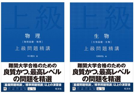 難関大学合格に必要な思考力を磨き上げる！「上級問題