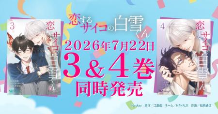 【サイコVSサイコ！血塗られた戦いが開幕】『恋するサ