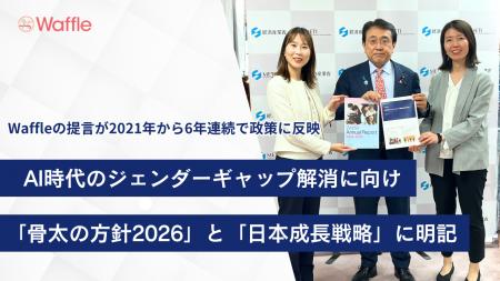「骨太の方針2026」と「日本成長戦略」にAI時代のジェ