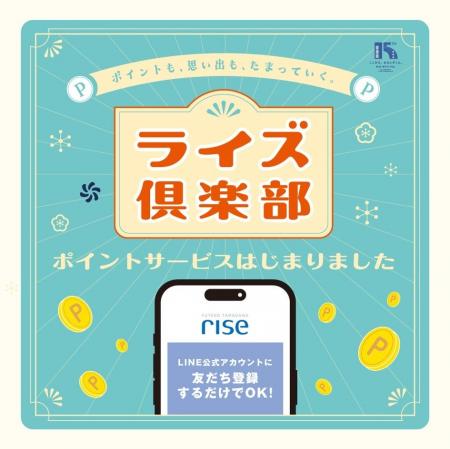 来て、楽しんで、ポイントがたまる。二子玉川ライズの