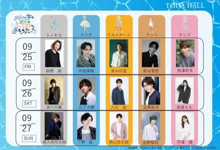夏の終わりの風物詩、“リュズタン”が今年は声優回＆俳