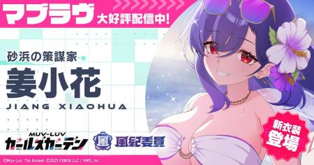 マブラヴ最新作『マブラヴ ガールズガーデン』新SSR「