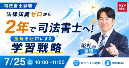 【TAC司法書士講座】法律知識ゼロから2年で「平均年収
