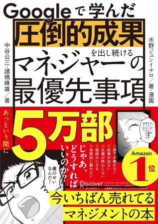 【発売5ヶ月で5万部突破】『Googleで学んだ 圧倒的成