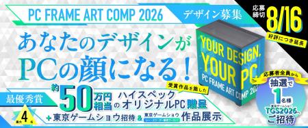 約50万円相当のオリジナルPCがもらえるPCケースデザイ
