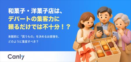 【無料レポート公開】菓子店はデパートの集客力に頼る