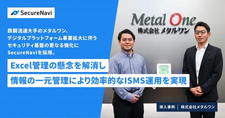 鉄鋼流通大手のメタルワン、デジタルプラットフォーム