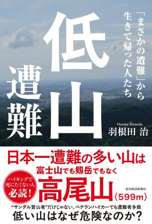 【出版記念イベント】登山ブームの影に迫るノンフィク
