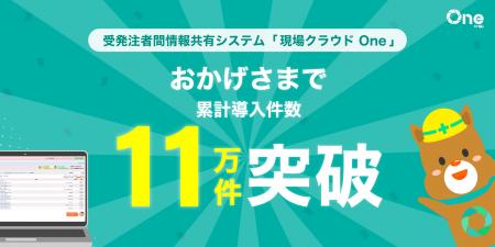 株式会社現場サポートが提供する受発注者間情報共有シ