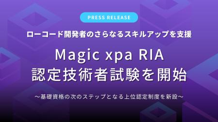 ローコード開発者のさらなるスキルアップを支援「Magi