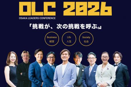 開催告知【日本最大級の経営者カンファレンス開催決定