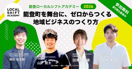 【全国募集】能登町で5期目。「やりたい」から事業を
