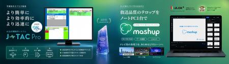 ケーブルテレビ局の生放送・ライブ配信を支援！utf-8