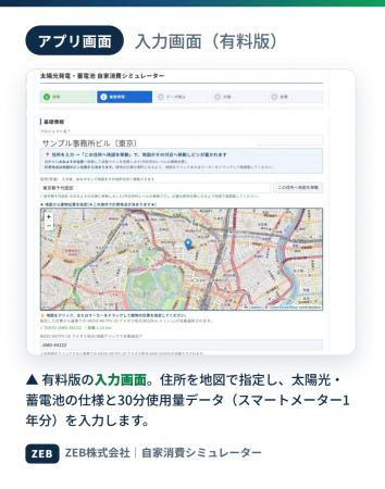 太陽光発電・蓄電池の自家消費率と電気料金削減utf-8