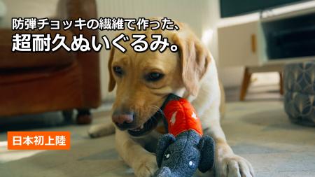 鋼鉄の15倍の強度をもつ防弾チョッキの繊維で作った、