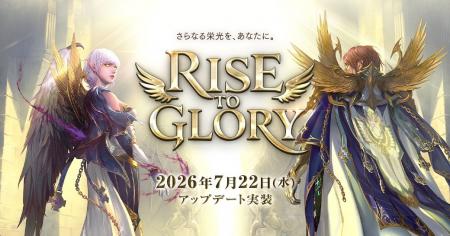『リネージュ2』最新大型アップデート「RISE TO GLORY
