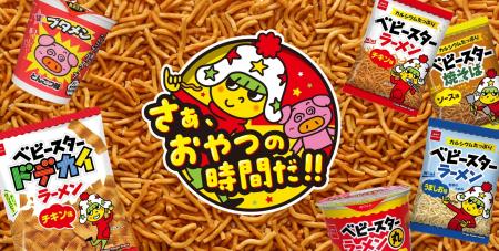 8月2日は「ベビースターの日」！感謝を込めて期間総計