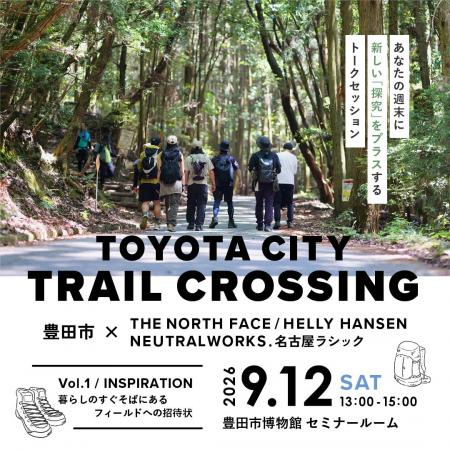 【愛知県豊田市】若者向けに豊田市の身近な自然の魅力