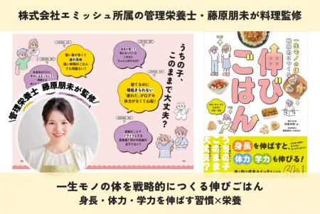 株式会社エミッシュ所属の管理栄養士・藤原朋未が料理