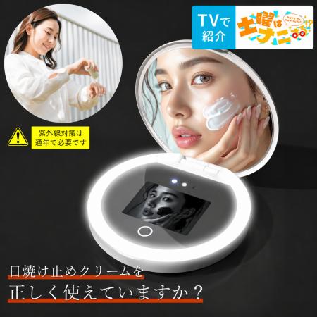 『土曜はナニする！？』で紹介されたUVミラーに新モデ
