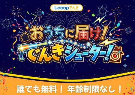 函館で開催される同名フェス「LOOOP 2026」への協賛・