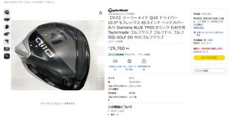 中古ゴルフ「ゴルフドゥ！」がAmazonに出店　自utf-8
