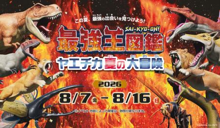 「最強王図鑑 ヤエチカ夏の大冒険」8月7日(金)かutf-8