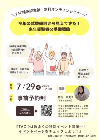 【TAC公務員】「今年の試験傾向から見えてきた！来年