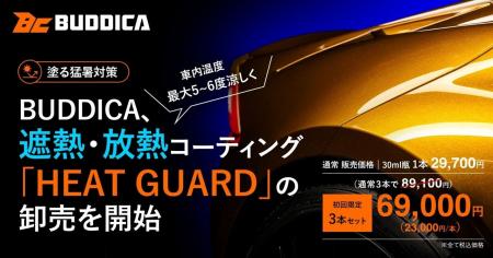 BUDDICA、“塗る猛暑対策” 遮熱・放熱コーティング「HE