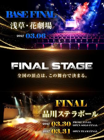 【D-SHOCK 2026-2027 FINAL STAGE】決勝会場が正式決