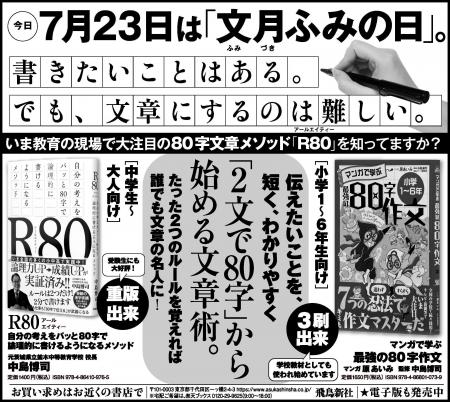 7月23日は「文月ふみの日」。「文章を書くきっかけを 7月23日は「文月ふみの日」。「文章を書くきっかけを