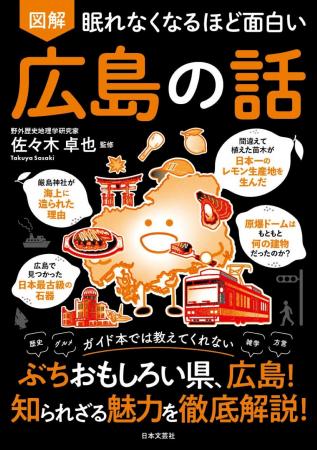 ガイドブックには載っていない“日本文化のるつぼ”広島