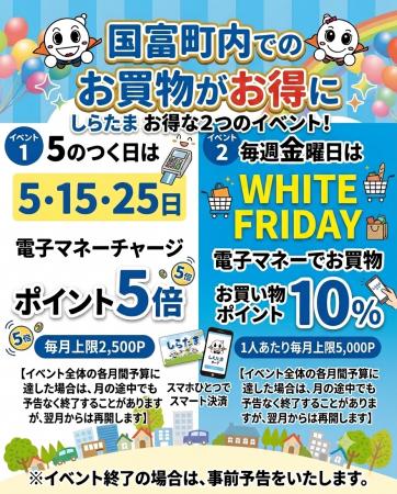 【宮崎県国富町】最大10%還元の「WHITE FRIDAY」&「 【宮崎県国富町】最大10%還元の「WHITE FRIDAY」&「