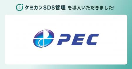 太平洋精工が「ケミカンSDS管理」を全社導入。安全衛