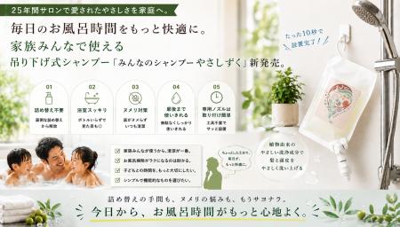 近畿2府4県の美容室10サロン限定「みんなのシャンプー
