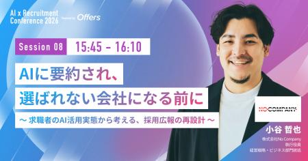 株式会社No Company 執行役員 経営戦略・ビジネス部門